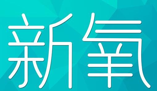 嘉兴市新氧CPC广告 效果投放 的开启方式 岛内营销dnnic.cn